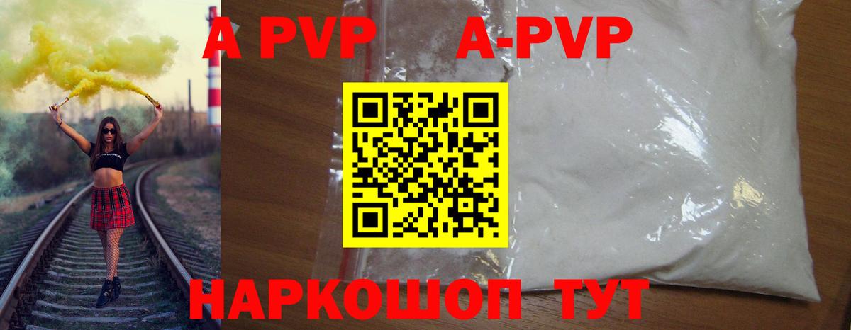 A-PVP Crystall Уссурийск