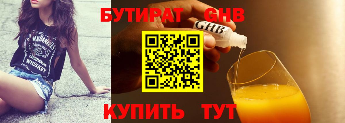 Бутират  Вход с VPN  Уссурийск  Бутират BDO 
