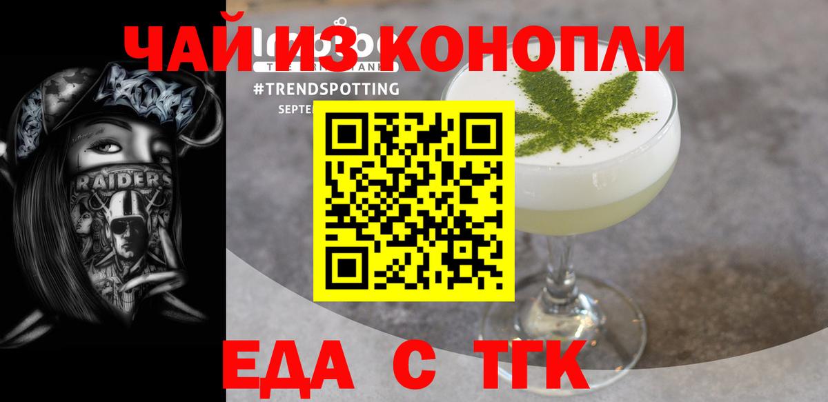 Еда ТГК марихуана  Вход с VPN  Уссурийск 