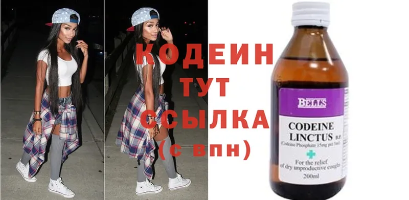 Кодеин Purple Drank  Уссурийск 