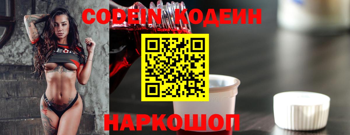 Кодеиновый сироп Lean Purple Drank  Уссурийск 