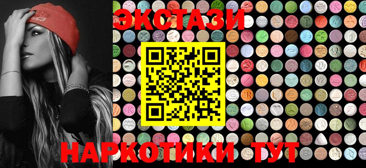 ЭКСТАЗИ MDMA Уссурийск