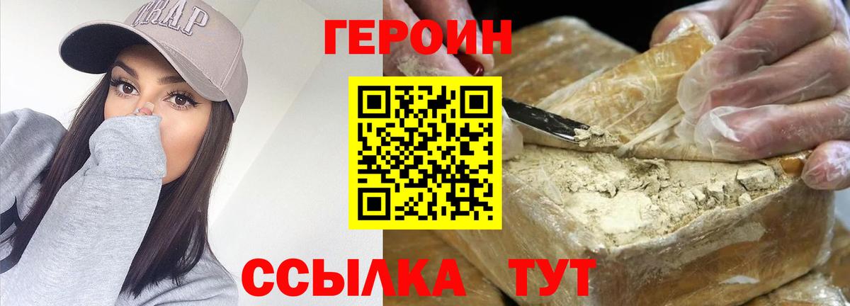 Уссурийск  ГЕРОИН хмурый  Вход с VPN 