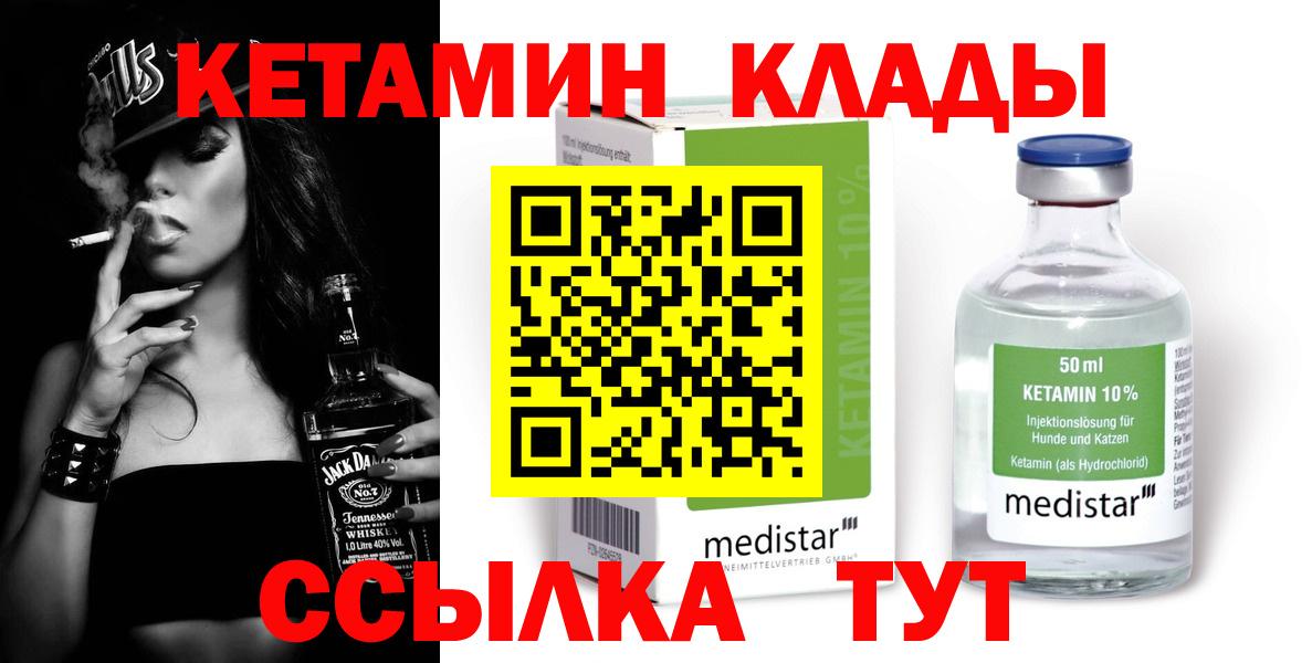 КЕТАМИН ketamine  Вход с VPN  Уссурийск 