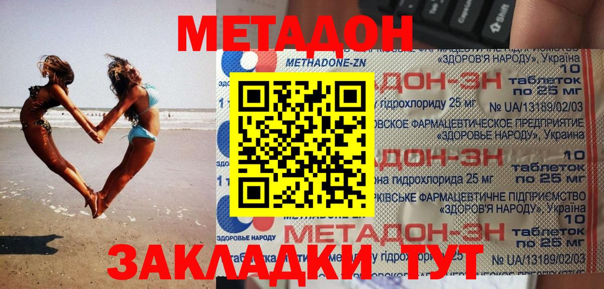 Уссурийск  Метадон VHQ  Вход с VPN 