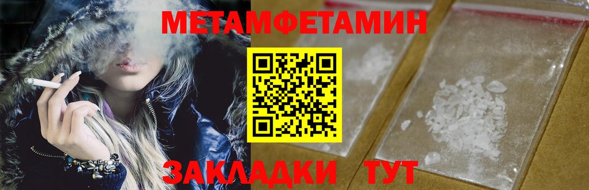 МЕТАМФЕТАМИН кристалл Уссурийск