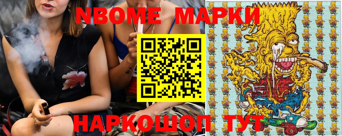 Марки N-bome 1500мкг Уссурийск