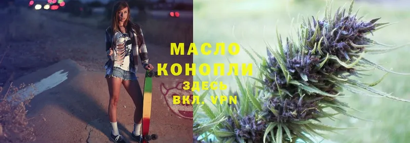 ТГК THC oil  Уссурийск 