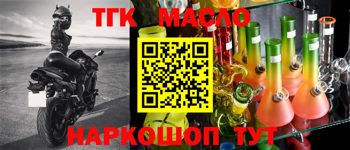 ТГК вейп с тгк Уссурийск